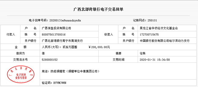 中康集团捐款.png