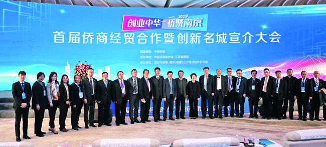 举办首届“创业中华·侨聚南京”侨商经贸合作暨创新名城推介会.jpg 举办首届“创业中华·侨聚南京”侨商经贸合作暨创新名城推介会.jpg