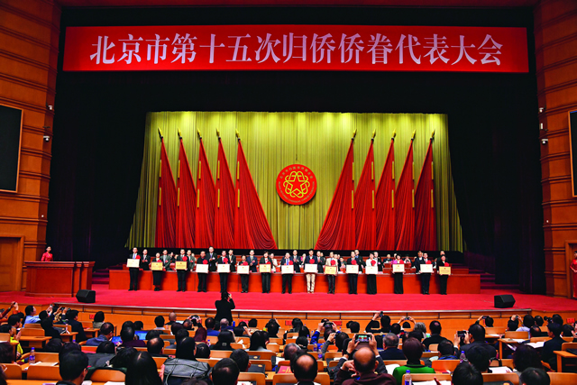 北京市第十五次归侨侨眷代表大会.jpg