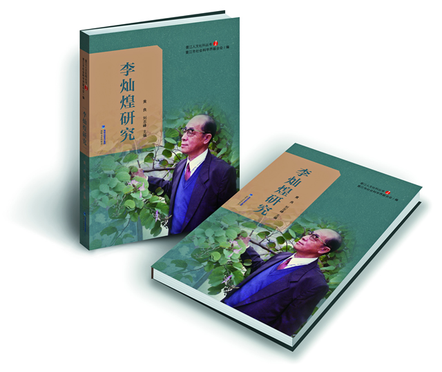 李灿煌研究封面双.jpg 李灿煌研究封面双.jpg