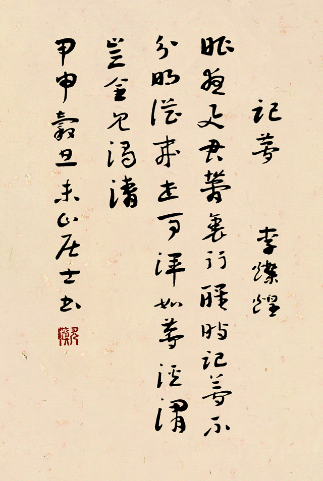 尤慎书李灿煌诗5.jpg 尤慎书李灿煌诗5.jpg