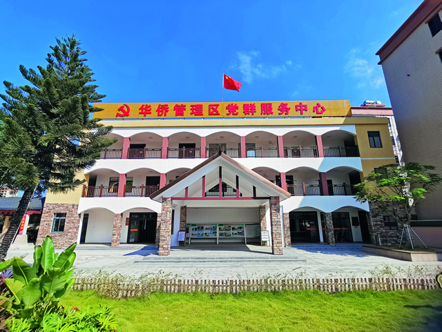华侨管理区党建带侨建工作中心.jpg