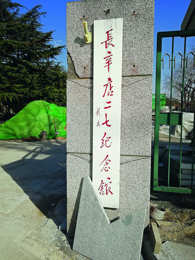 正在修缮中的北京长辛店二七纪念馆.jpg 正在修缮中的北京长辛店二七纪念馆.jpg