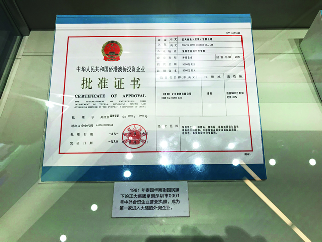 12 改革开放四十年展览正大康地0001号批准证书(复制件).jpg