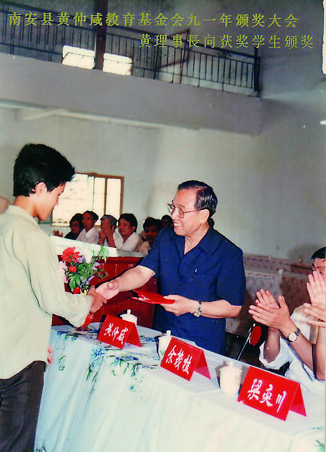 1991年黄仲咸先生给学生颁发奖学金.jpg