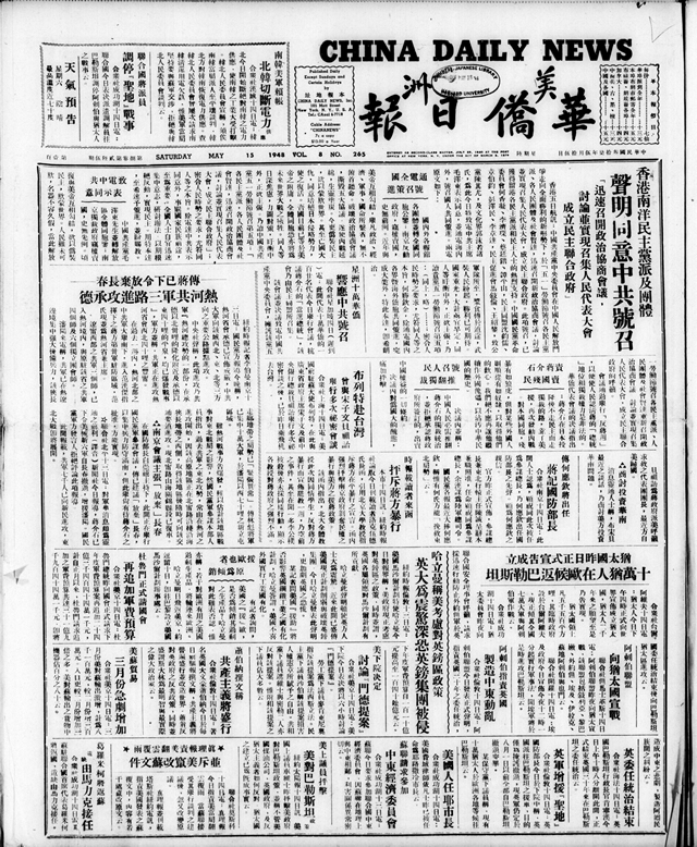 1948年5月15日《美洲华侨日报》头版.jpg
