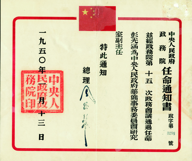 1950年1月13日政务院任命彭光涵为华侨事务委员会研究室副主任任命书.jpg