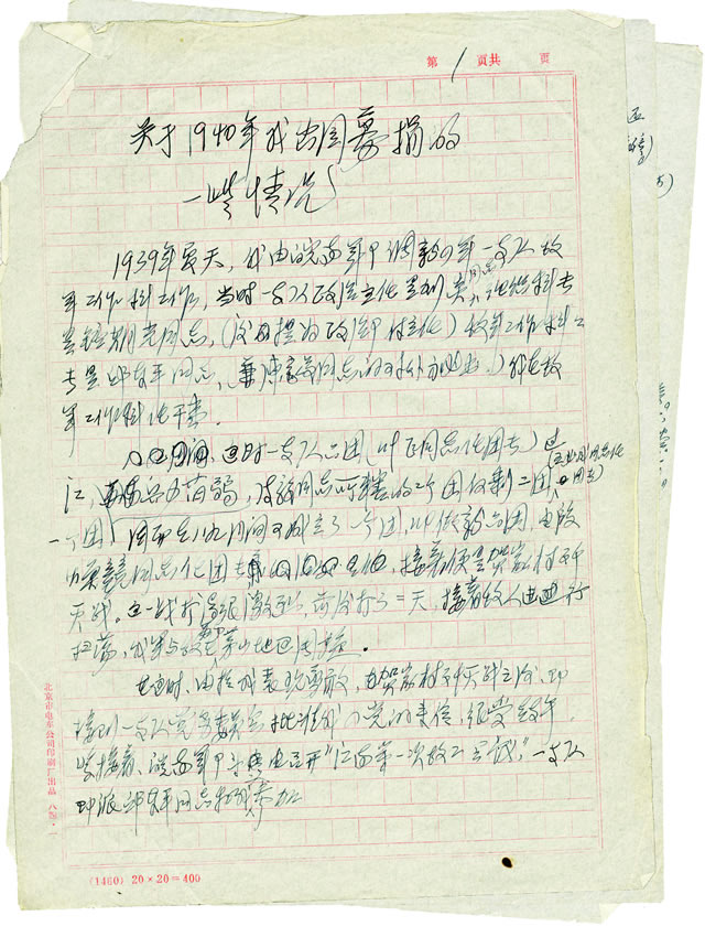 1940年陈子谷为新四军出国募捐手稿.jpg