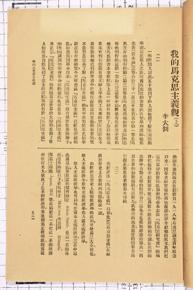 48-b李大钊《我的马克思主义观》.jpg 48-b李大钊《我的马克思主义观》.jpg