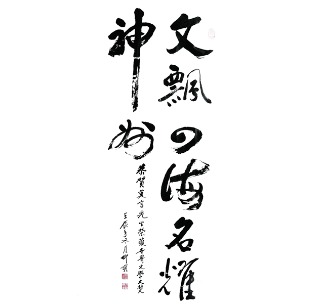 柳萌字.jpg 柳萌字.jpg