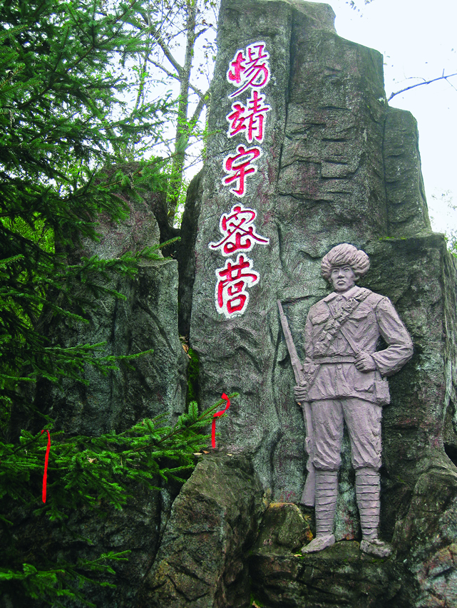 杨靖宇密营 马力摄.jpg 杨靖宇密营 马力摄.jpg