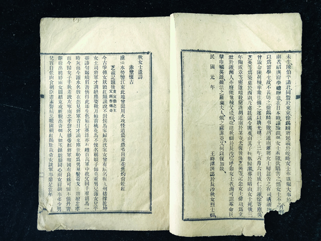 04、民国元年(2012年)长沙版《秋女烈士遗稿》书影，系祖父亲自编辑出版并为其写序。.jpg