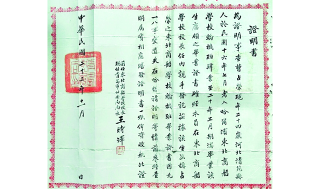 09、1934年，祖父给东北商船学校学生曹占荣开具的一张遗失证明。.jpg