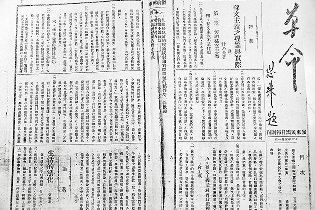 1925年周恩来在汕头指导创办的《岭东民国日报》(汕头市档案局馆藏).jpg