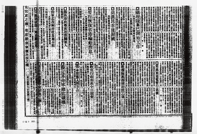 1926年2月10日《广州民国日报》报道周恩来通电任职(广东省档案馆馆藏).jpg 1926年2月10日《广州民国日报》报道周恩来通电任职(广东省档案馆馆藏).jpg