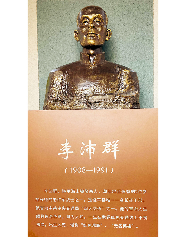 闽西红色交通大站站长李沛群.jpg 闽西红色交通大站站长李沛群.jpg