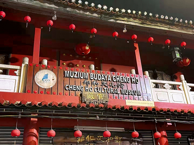 建于郑和下西洋马六甲官厂原址的郑和文化馆 摄影 鲁虎.jpg 建于郑和下西洋马六甲官厂原址的郑和文化馆 摄影 鲁虎.jpg