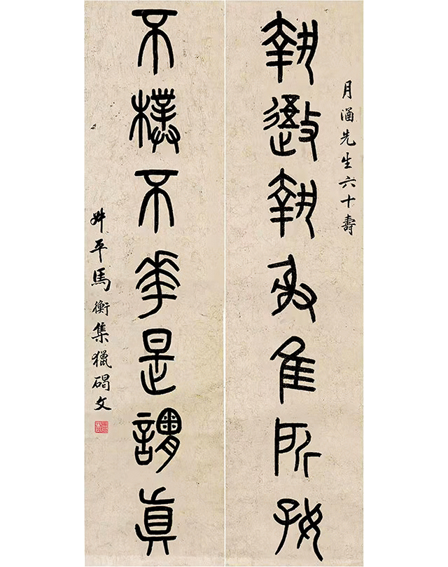马衡先生书法作品.jpg