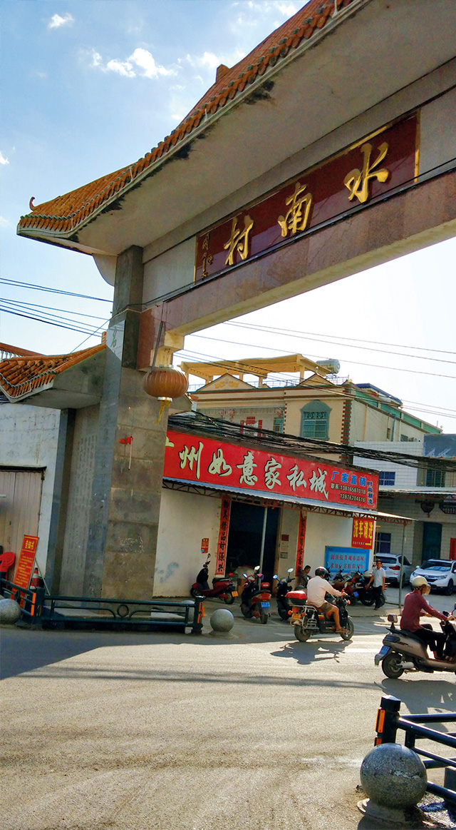 文中提到水南村.jpg 文中提到水南村.jpg