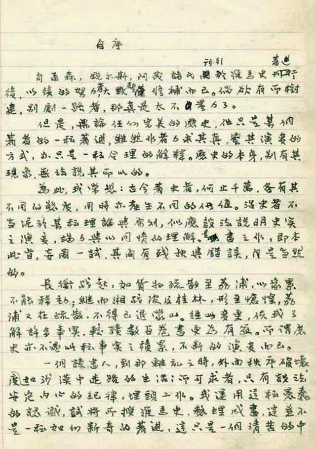 阎宗临手稿.jpg 阎宗临手稿.jpg