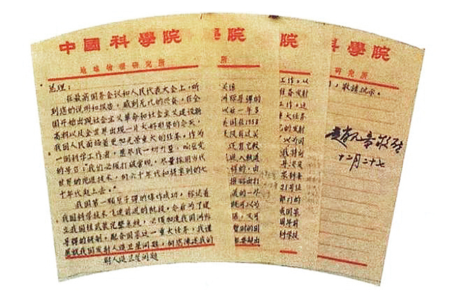 1964年12月27日，赵九章写给周总理的亲笔签名信.jpg