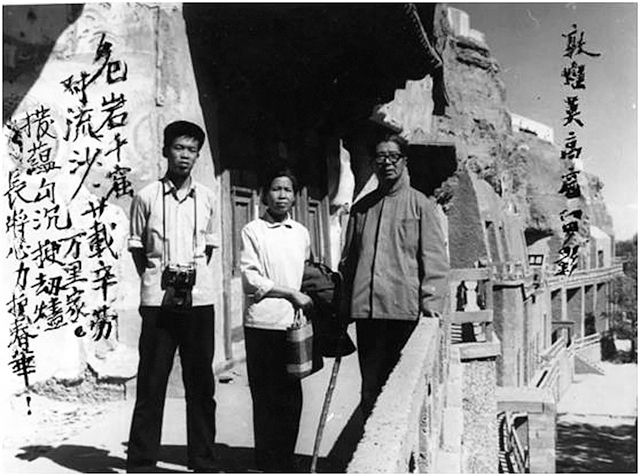 1982年8月常书鸿、李承仙、儿子常嘉煌,在敦煌莫高窟合影。常书鸿在照片上题诗赠儿子共勉。.jpg 1982年8月常书鸿、李承仙、儿子常嘉煌,在敦煌莫高窟合影。常书鸿在照片上题诗赠儿子共勉。.jpg