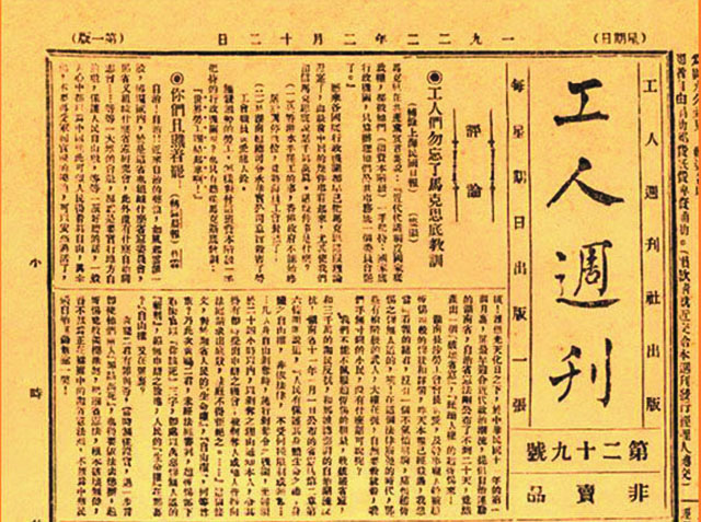 位置二:1922年《工人周刊》.jpg 位置二:1922年《工人周刊》.jpg
