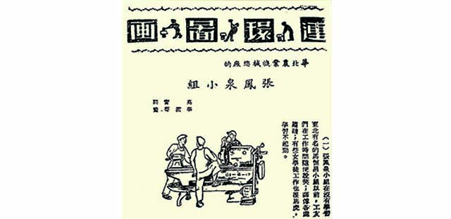 4）1950年时任《北京工人》美术编辑、著名漫画家李滨声设计的插图 拷贝.jpg