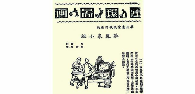 4)1950年时任《北京工人》美术编辑、著名漫画家李滨声设计的插图 拷贝.jpg 4)1950年时任《北京工人》美术编辑、著名漫画家李滨声设计的插图 拷贝.jpg