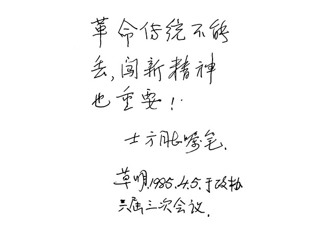 草明题赠士方.jpg 草明题赠士方.jpg