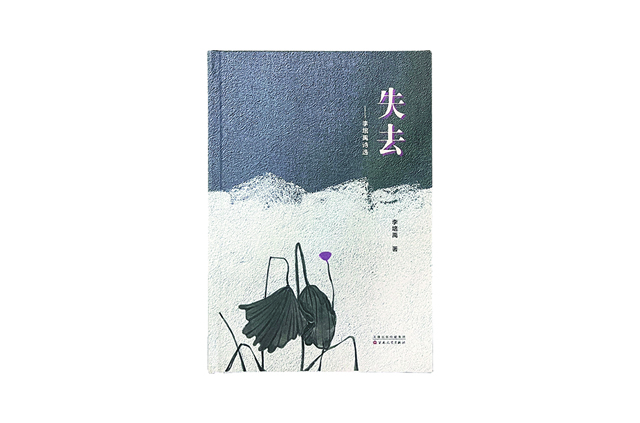 失去.jpg 失去.jpg
