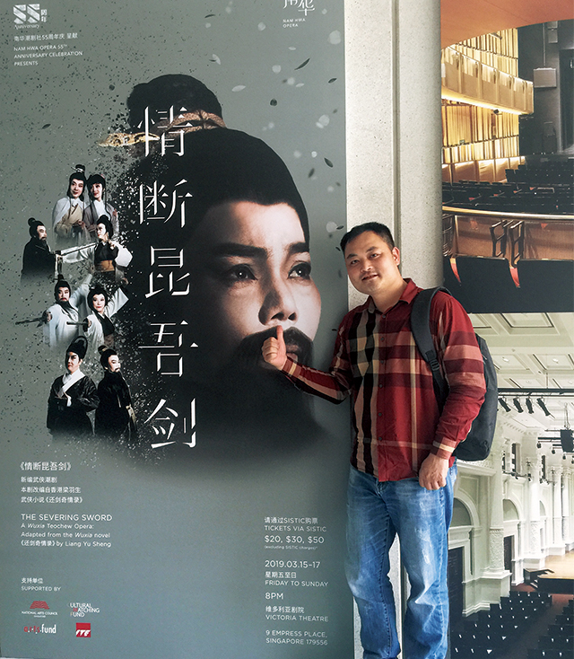 黄剑丰在新加坡维多利亚剧院与自己的剧作海报合影.jpg 黄剑丰在新加坡维多利亚剧院与自己的剧作海报合影.jpg