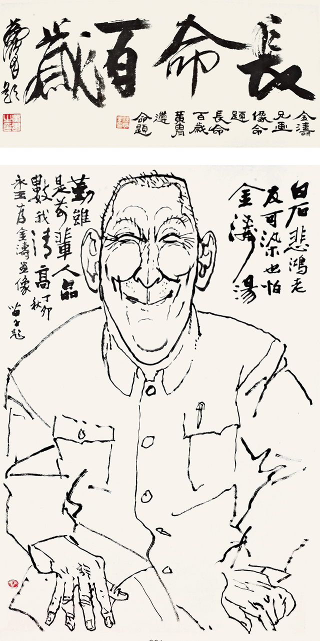 “三黄”合作为刘金涛绘像题款.jpg “三黄”合作为刘金涛绘像题款.jpg