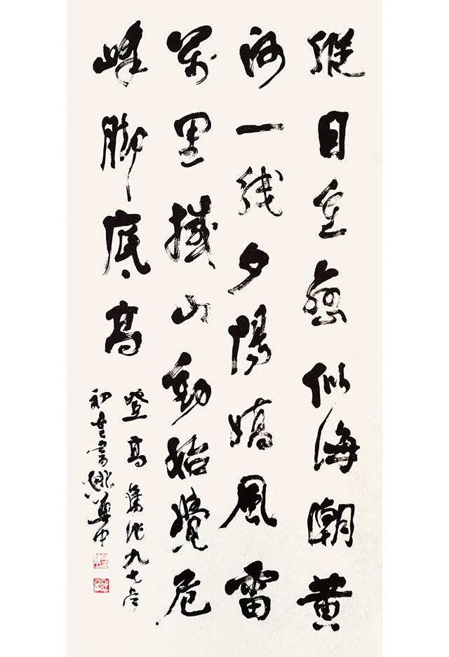 姚奠中书法作品1.jpg 姚奠中书法作品1.jpg