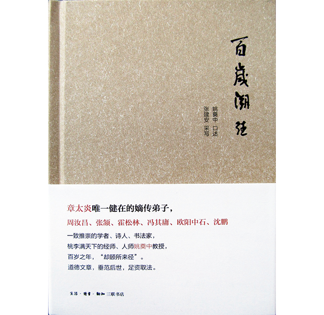 《百岁溯往》书影.jpg