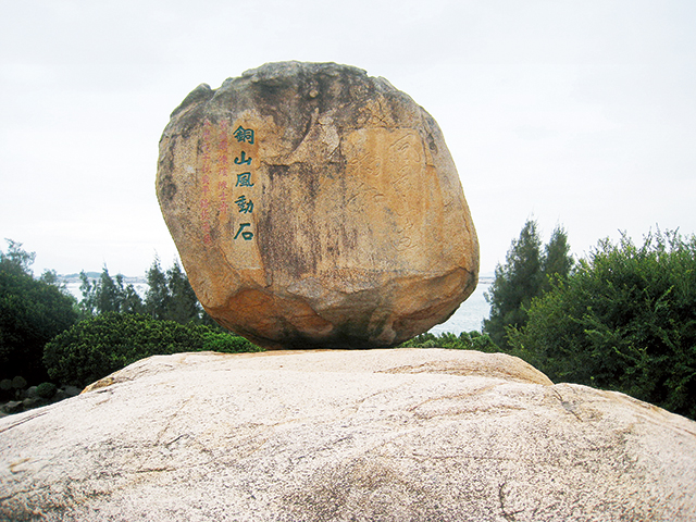 东山岛风动石 马力摄.jpg 东山岛风动石 马力摄.jpg
