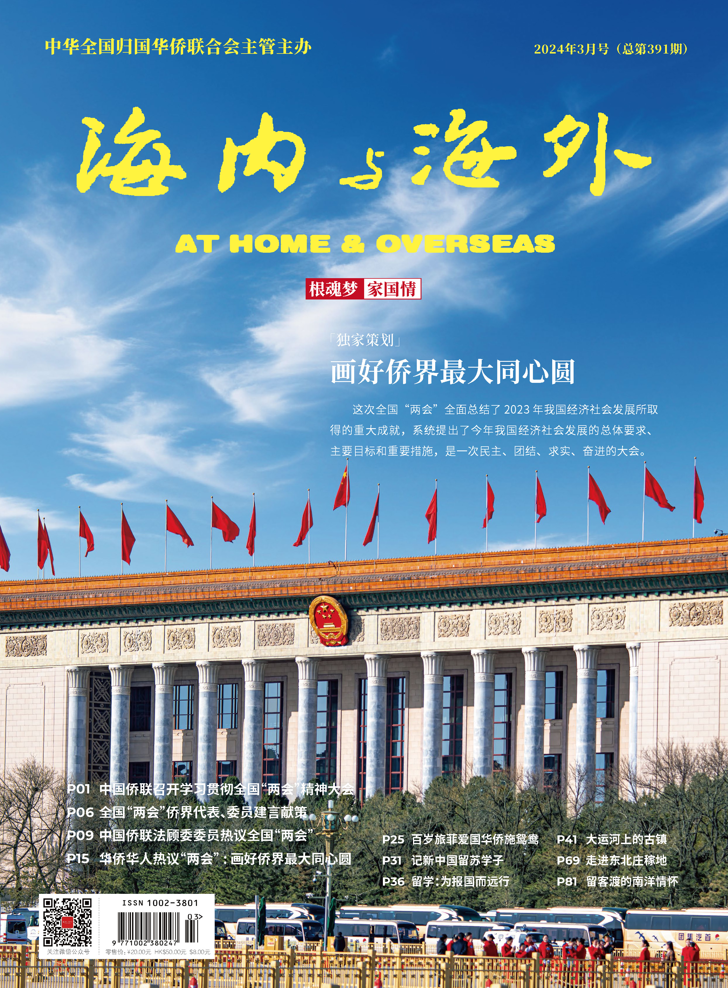 《海内与海外》3月刊