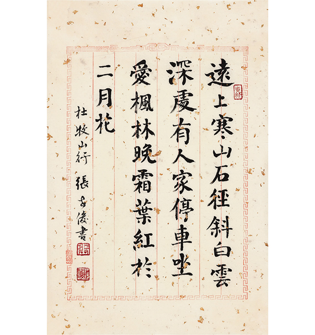 张世俊_杜牧 《山行》 69cm×34cm .jpg
