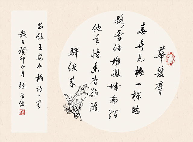 张世俊_王安石 《梅》 34cm×46cm .jpg