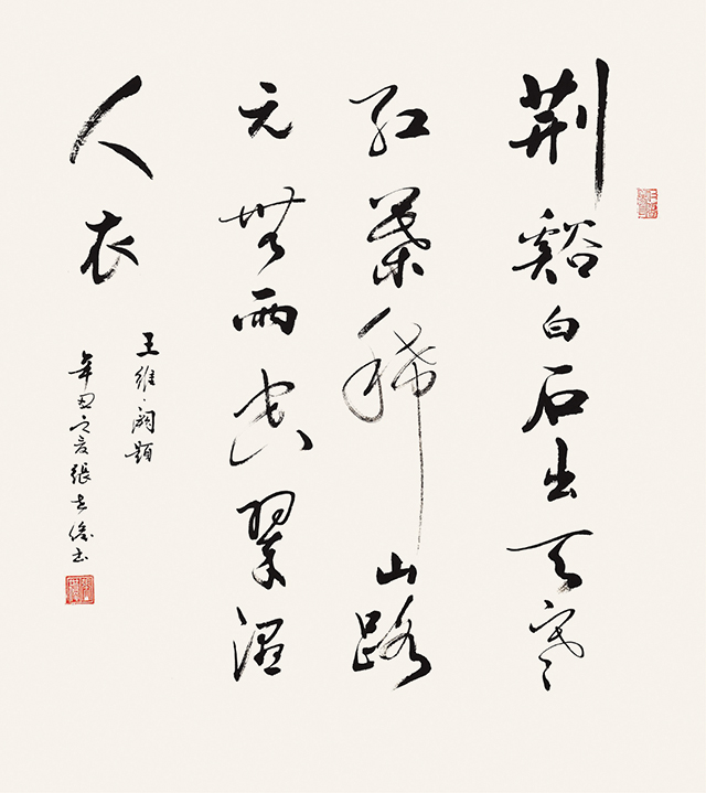 张世俊_王维 《阙题》 34cm×34cm .jpg