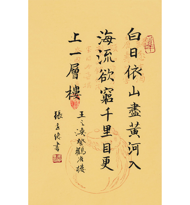 张世俊_王之涣 《登鹳雀楼》 24cm×15cm .jpg