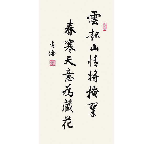 张世俊_云气春寒联 60cm×30cm .jpg