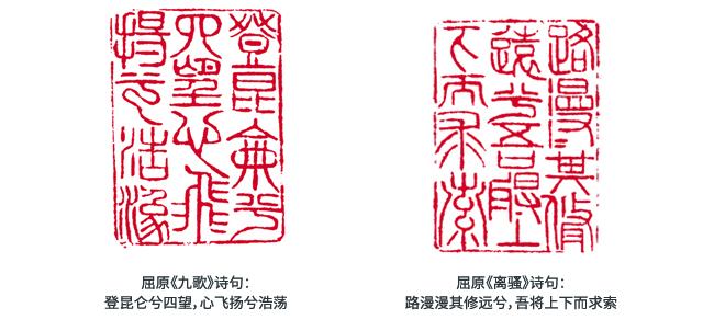 屈原《九歌》诗句:登昆仑兮四望,心飞扬兮浩荡。篆刻彭海忠 111.jpg 屈原《九歌》诗句:登昆仑兮四望,心飞扬兮浩荡。篆刻彭海忠 111.jpg