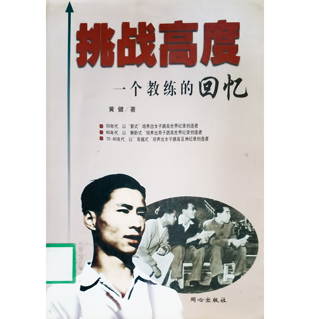 挑战高度一个教练的回忆.jpg 挑战高度一个教练的回忆.jpg