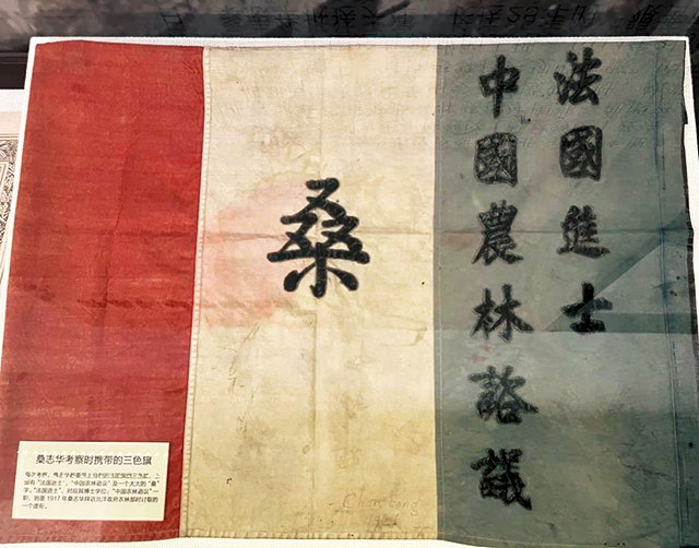 法国“进士”桑志华考察时携带的三色旗.jpg 法国“进士”桑志华考察时携带的三色旗.jpg