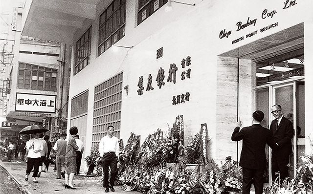 1959年11月，香港集友银行北角支行开业.jpg