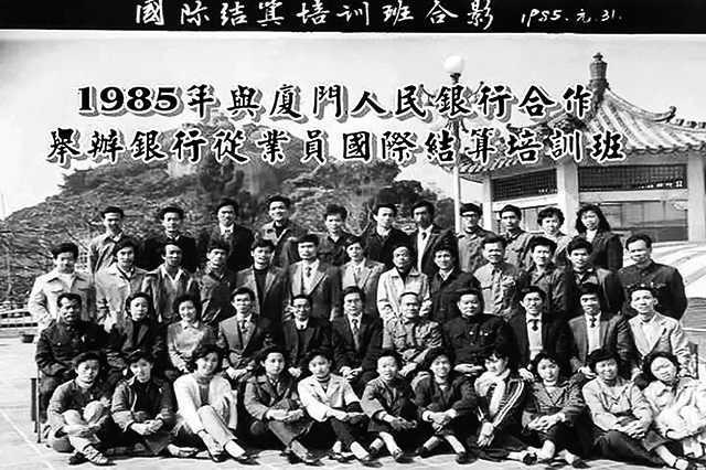 1985年，香港集友银行与厦门人民银行合作举办银行从业人员国际结算培训班.jpg