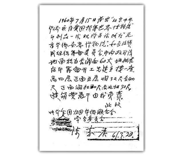 陈嘉庚倡议在北京修建华侨博物馆的函.jpg 陈嘉庚倡议在北京修建华侨博物馆的函.jpg