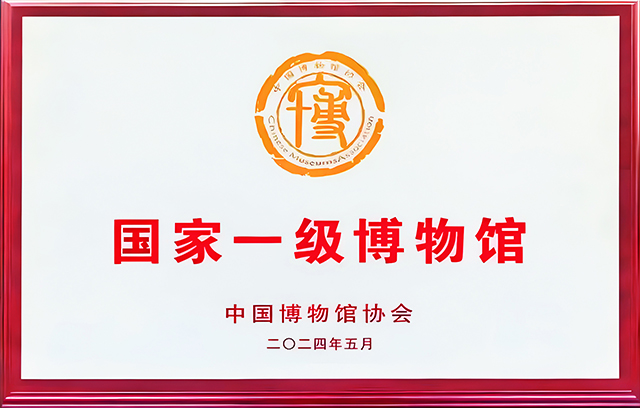 中国华侨历史博物馆一级馆证书1.jpg