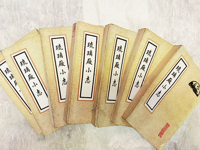 《琉璃厂小志》孙殿起著.jpg